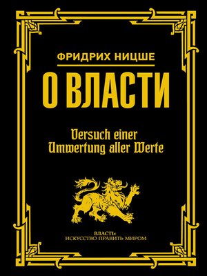 cover image of О власти
